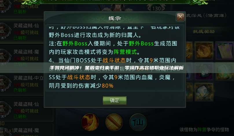 手残党闭眼冲！星辰变归来手游：零操作高容错职业玩法解析 第1张